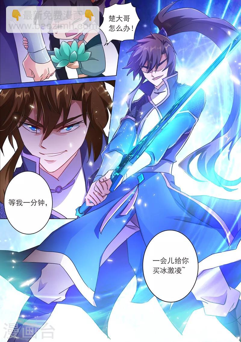 第202话 等我一分钟4