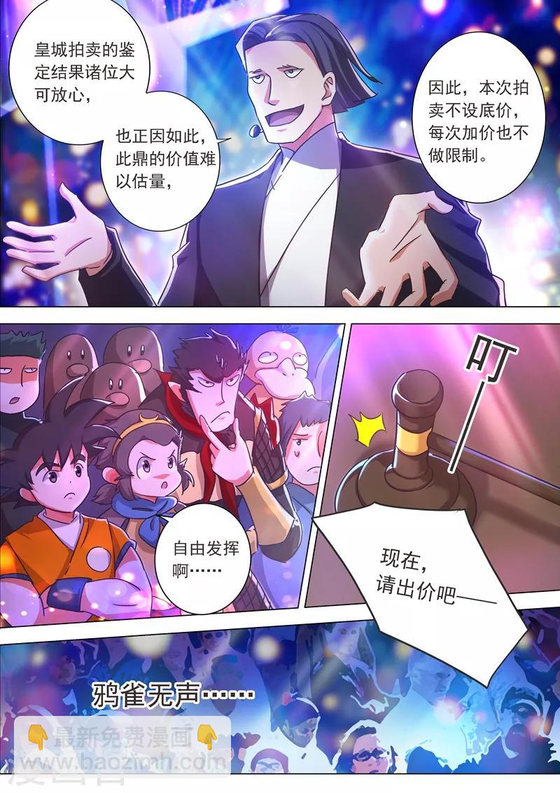 第203话 拍卖盛会暗流涌动14