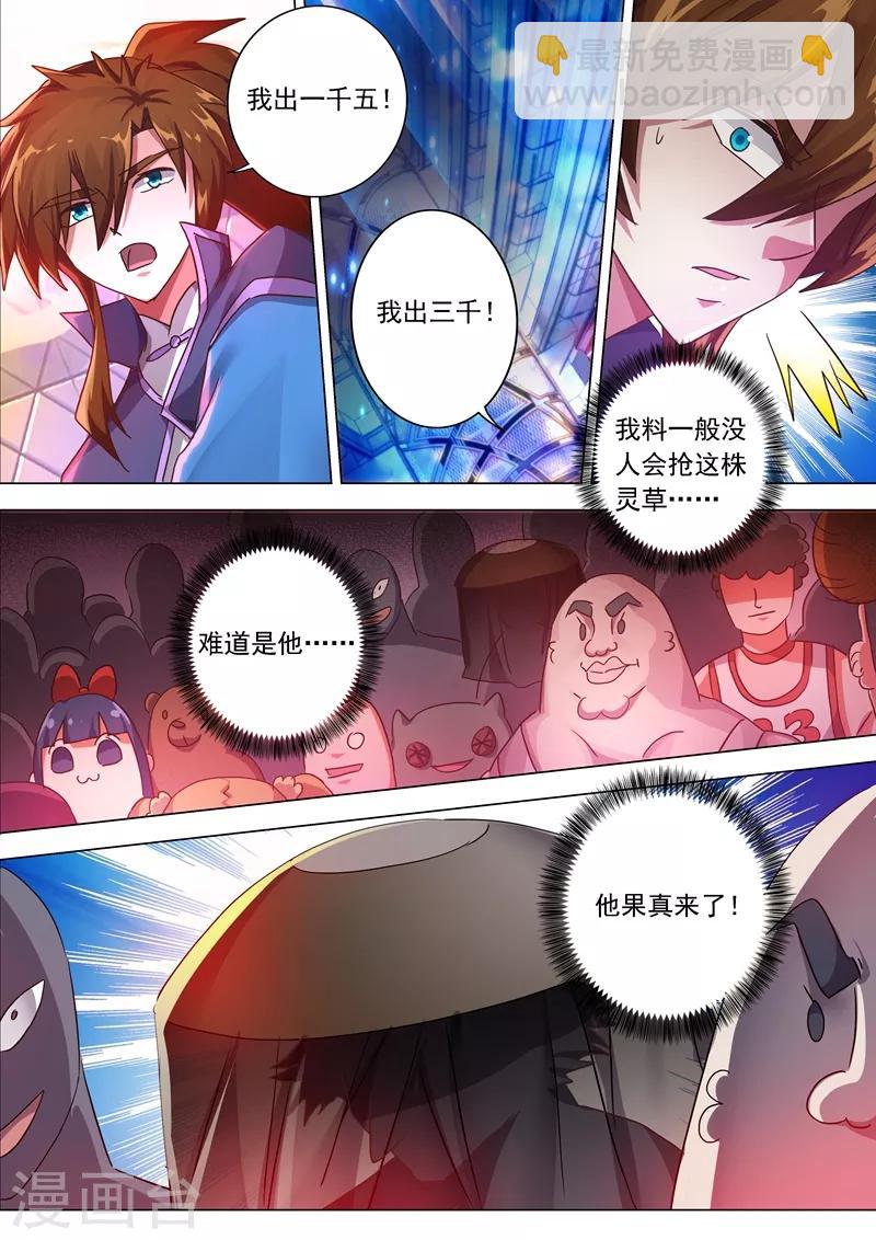 第206话 蔺天冲，他果然来了！1