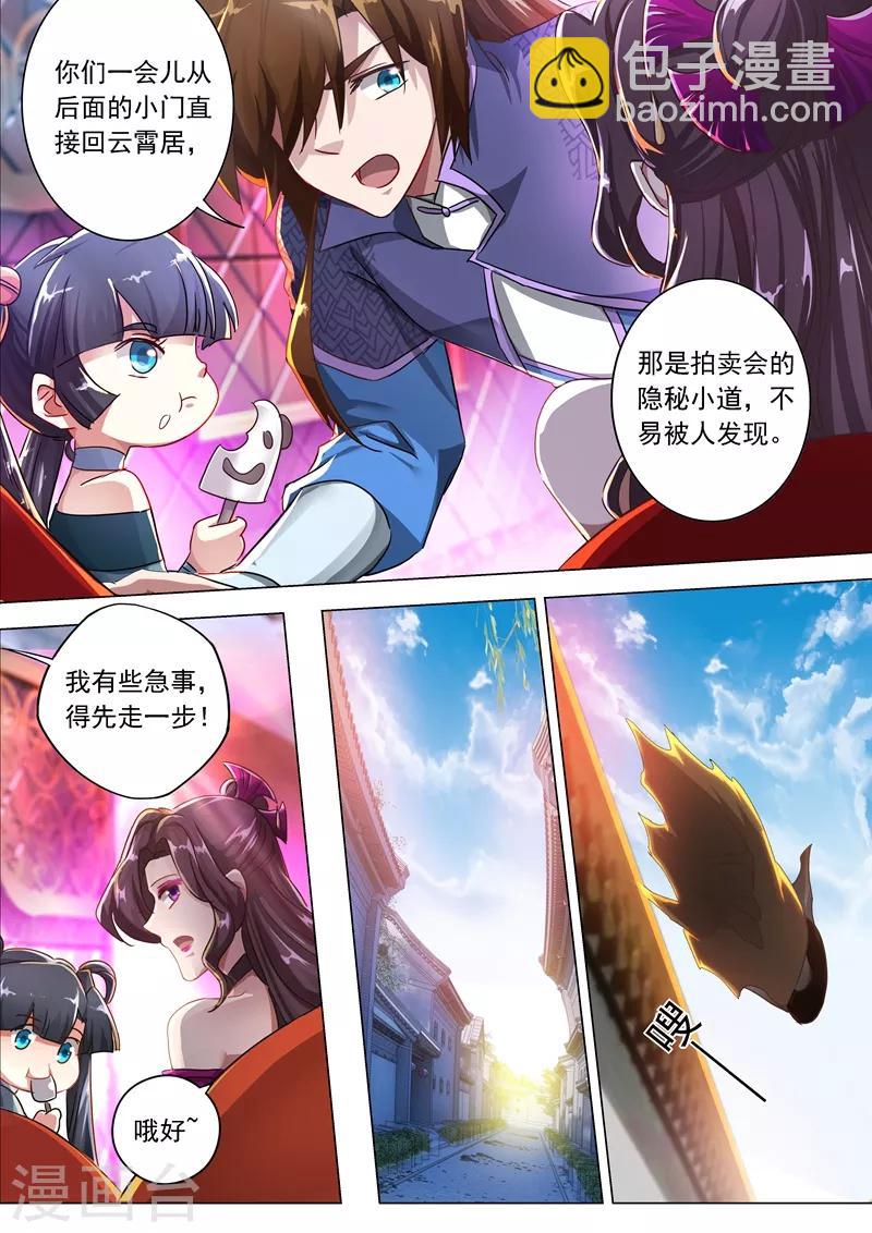 第206话 蔺天冲，他果然来了！2