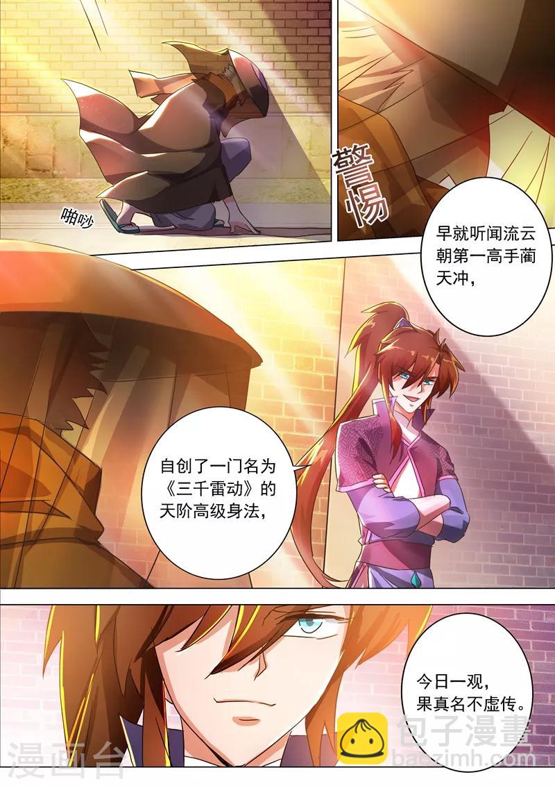 第206话 蔺天冲，他果然来了！3