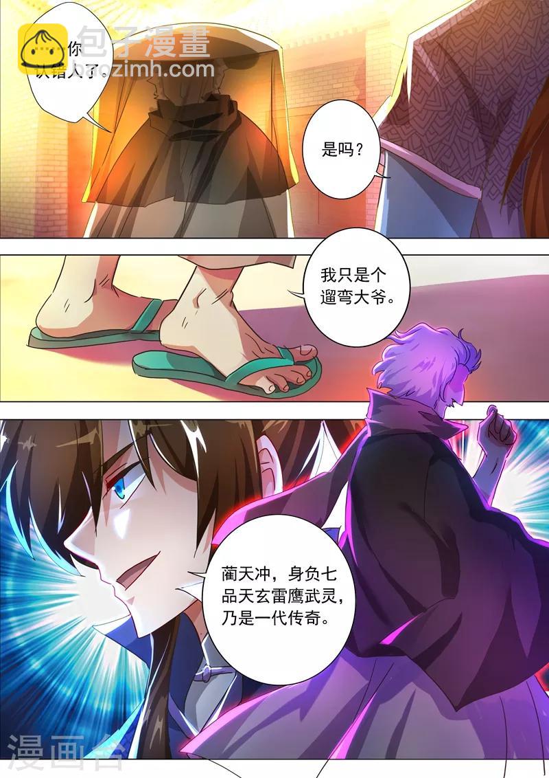 第206话 蔺天冲，他果然来了！4
