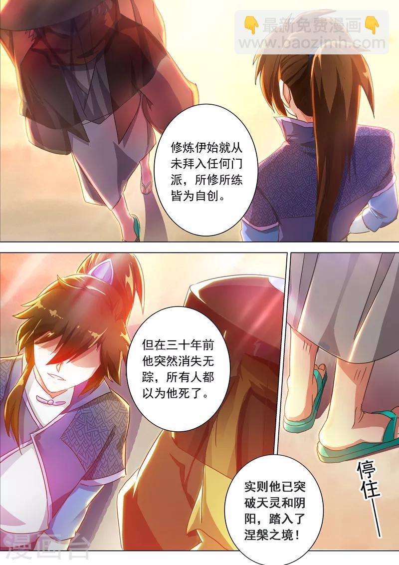 第206话 蔺天冲，他果然来了！5