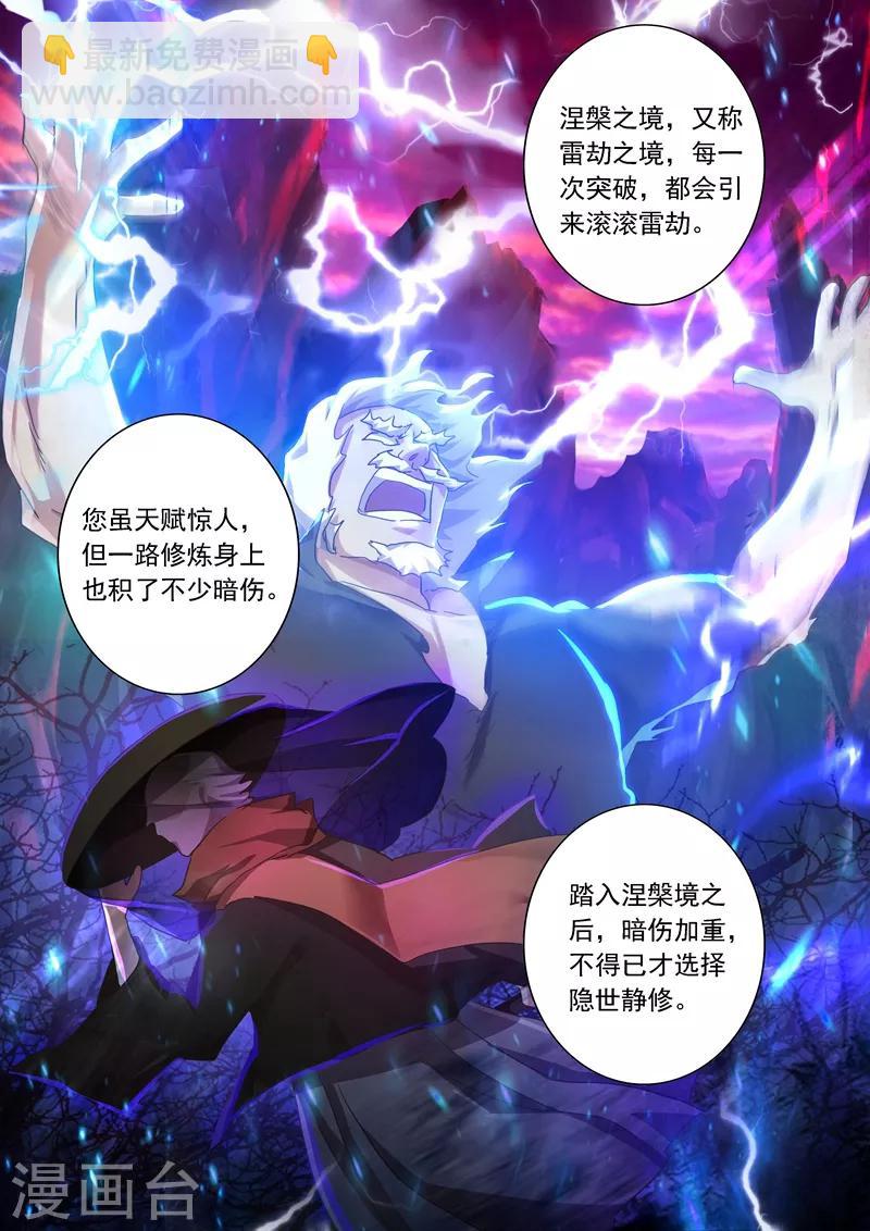 第206话 蔺天冲，他果然来了！6
