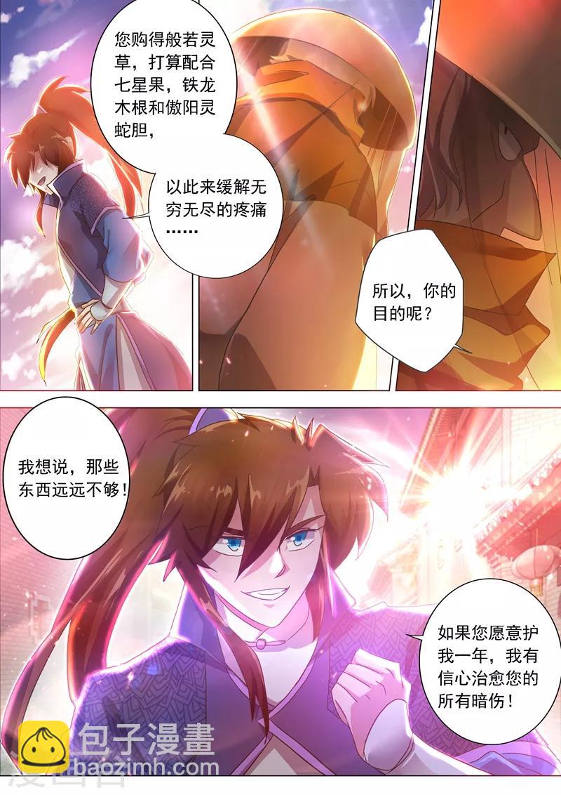 第206话 蔺天冲，他果然来了！7