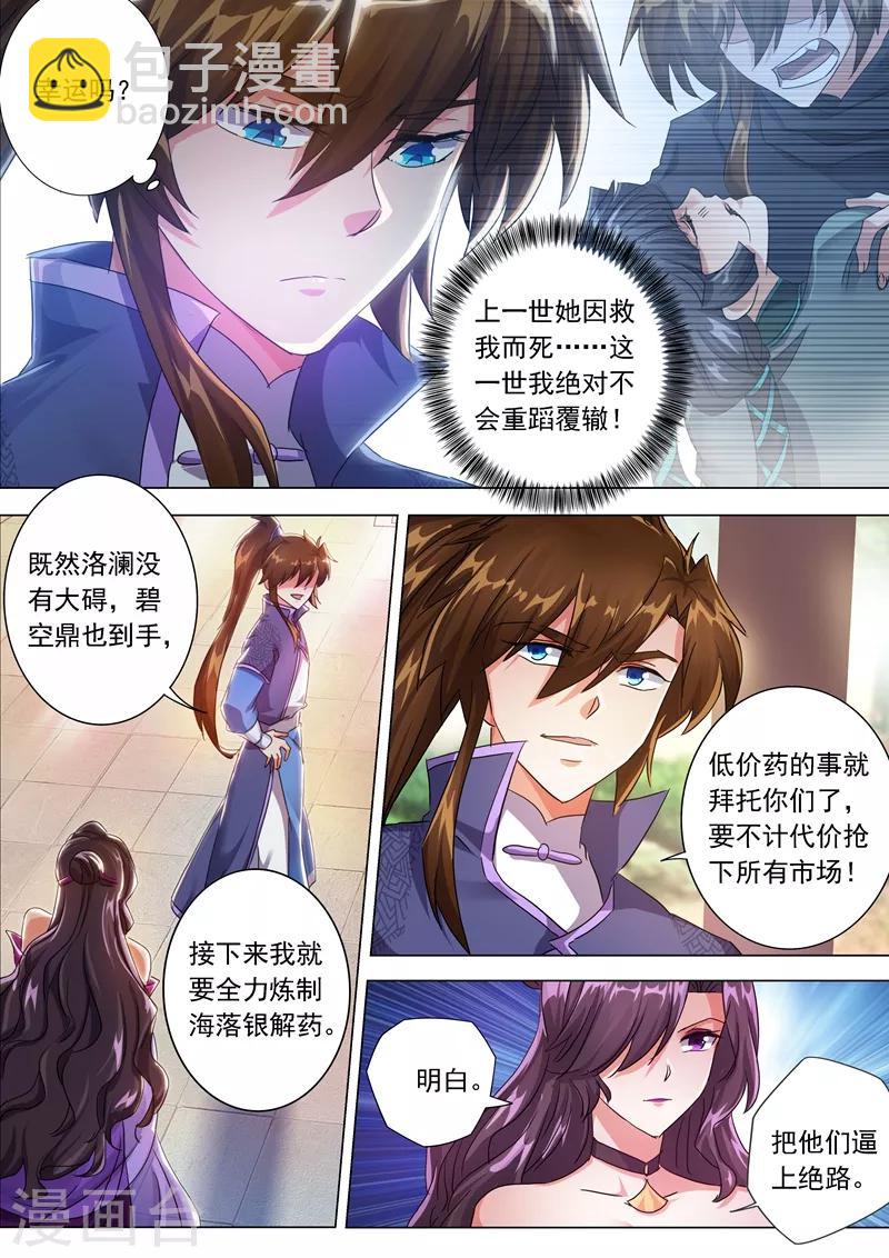 第208话 一觉醒来变大啦！6