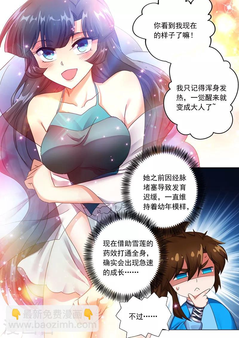 第208话 一觉醒来变大啦！8