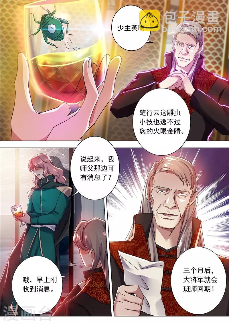 第209话 深入敌营10