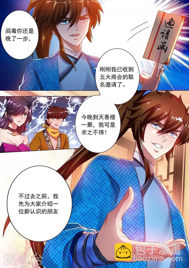 第209话 深入敌营12