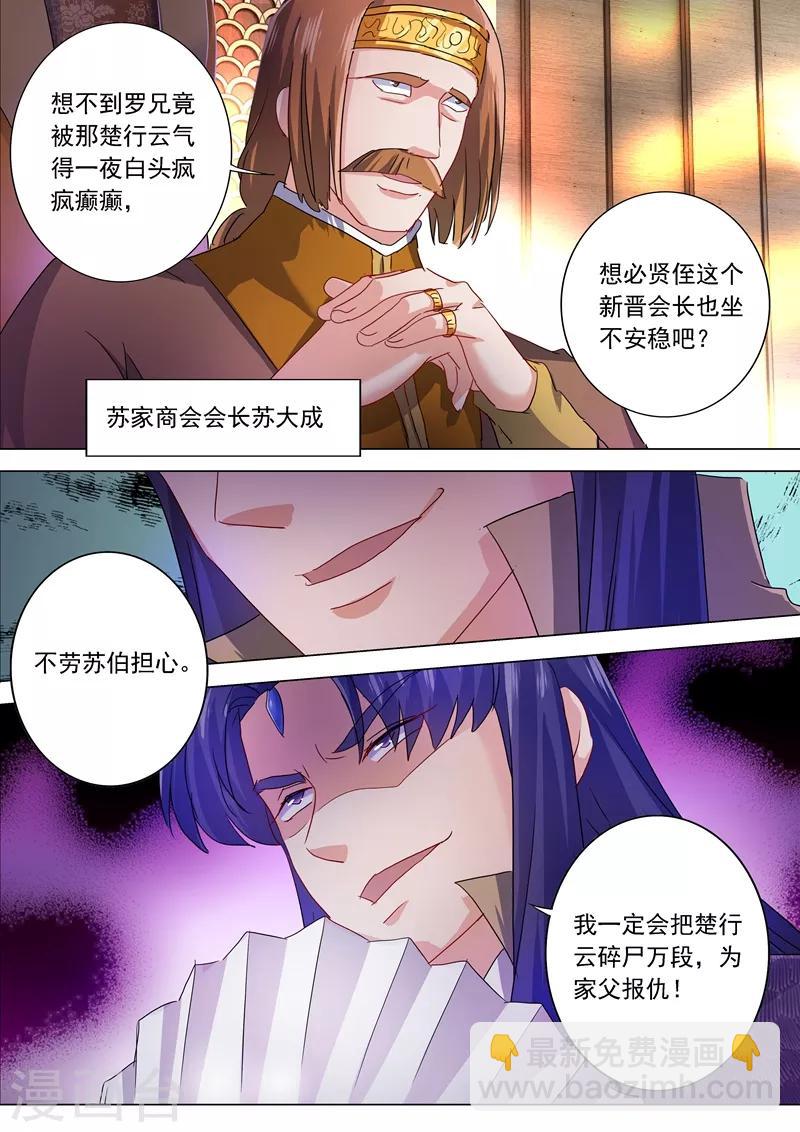 第209话 深入敌营2