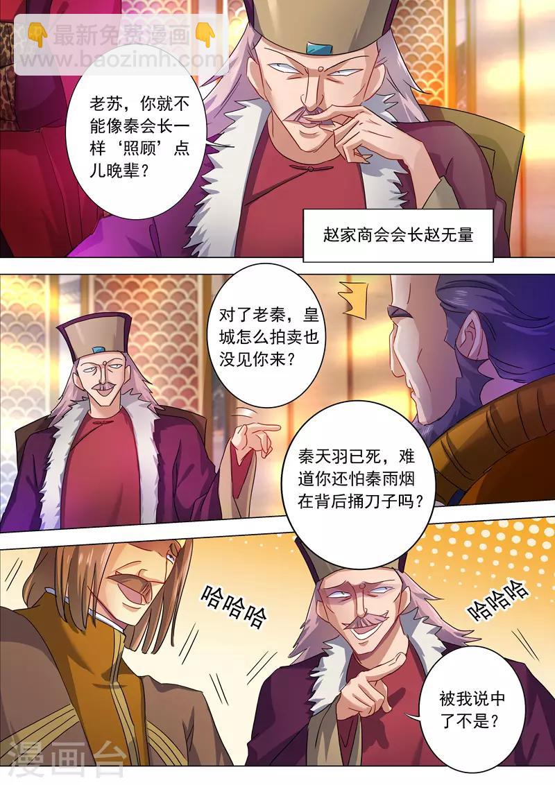 第209话 深入敌营3
