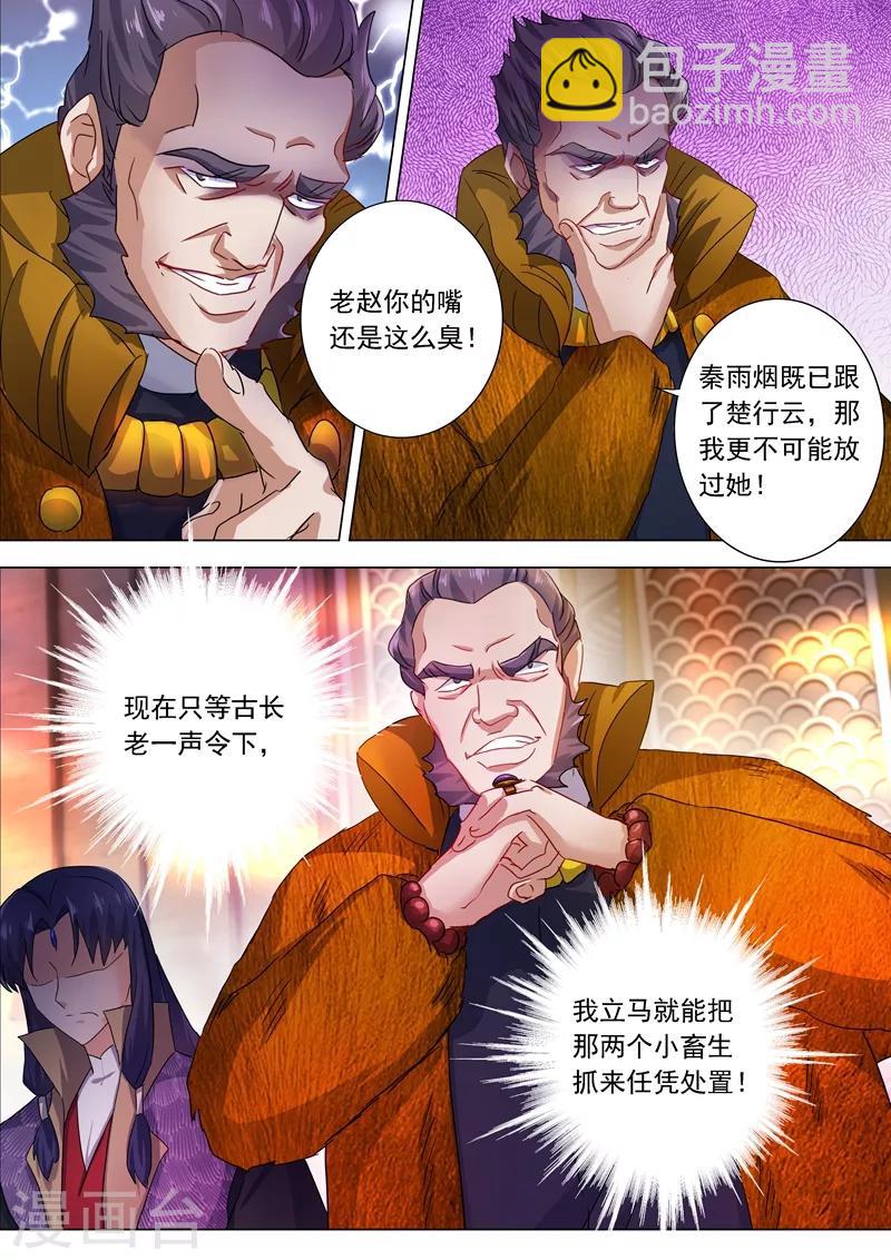 第209话 深入敌营4