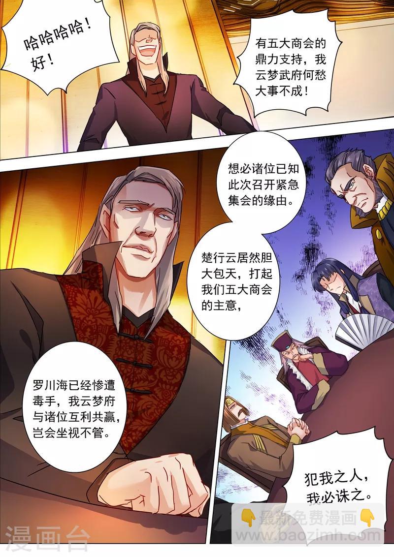 第209话 深入敌营6