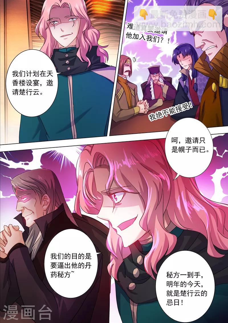 第209话 深入敌营7