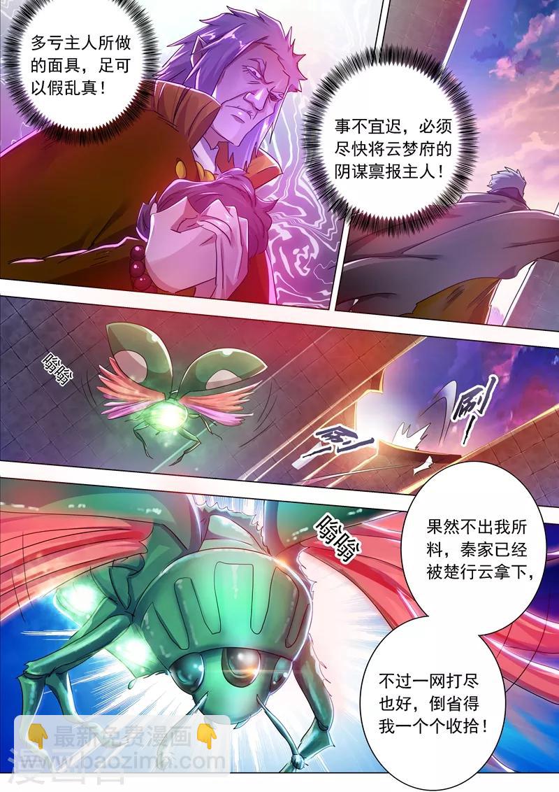 第209话 深入敌营9