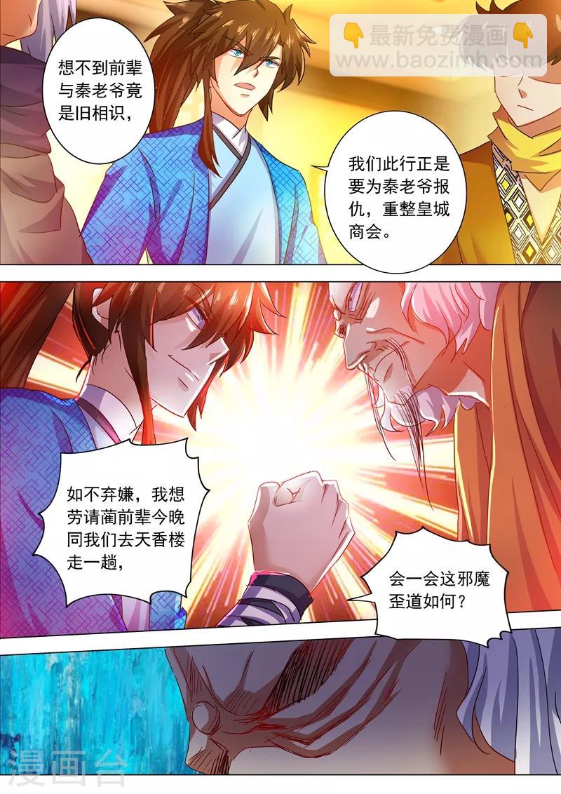 第210话 最强助力与最大阻碍！4