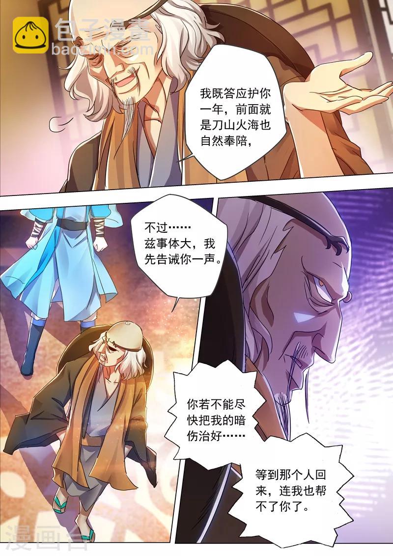 第210话 最强助力与最大阻碍！5