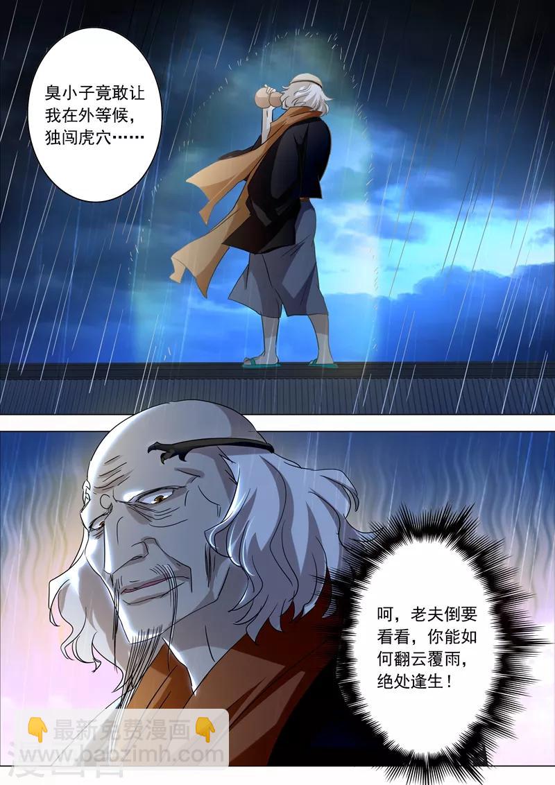 第211话 天香阁上，看你表演！10