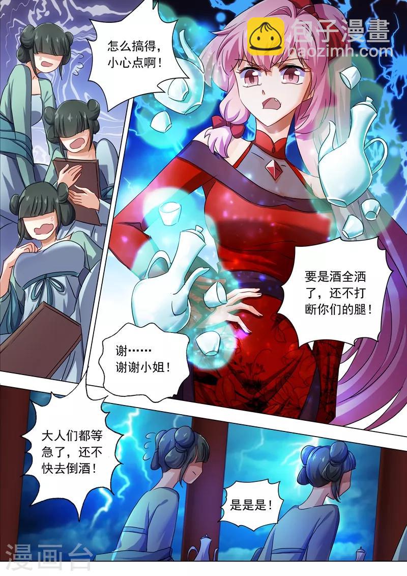 第211话 天香阁上，看你表演！2