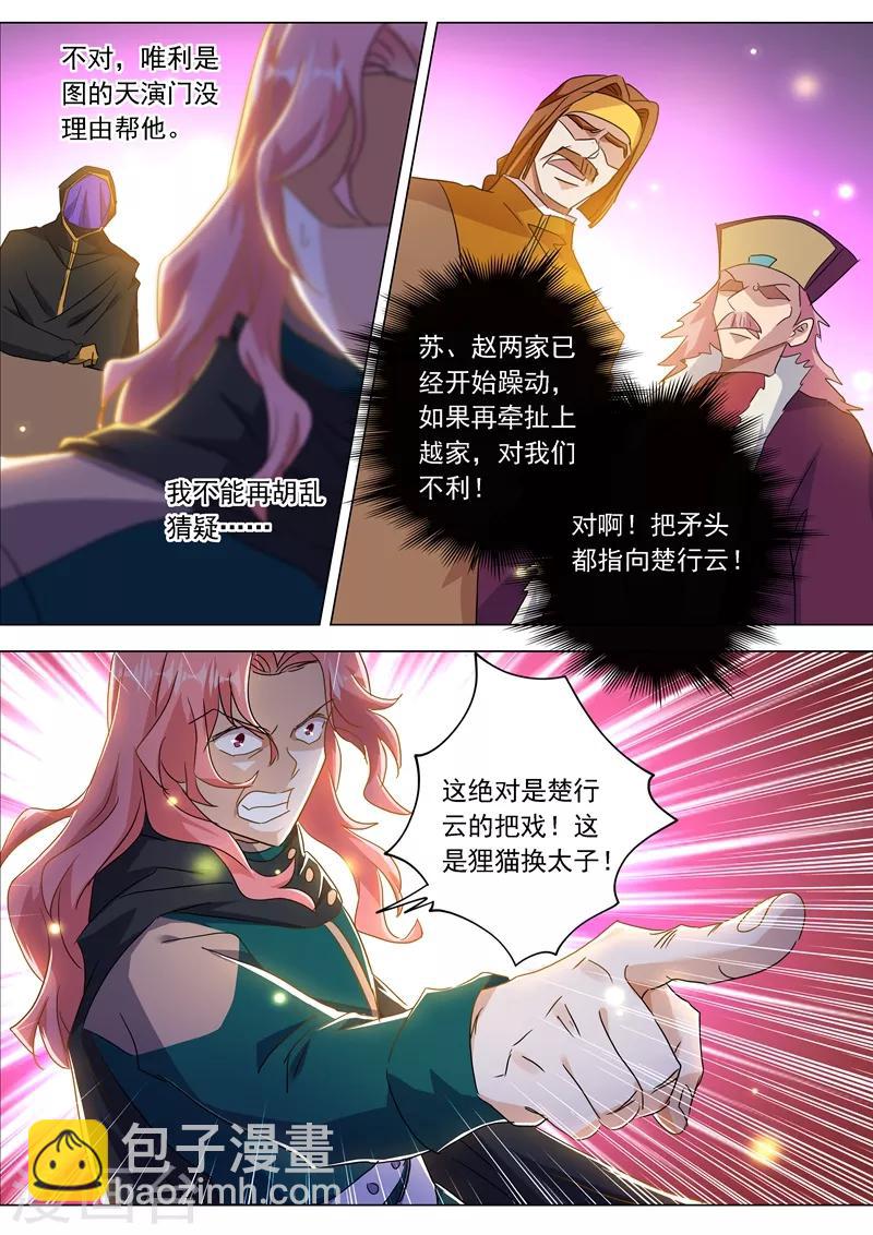 第214话 其人之道，还治其身！2