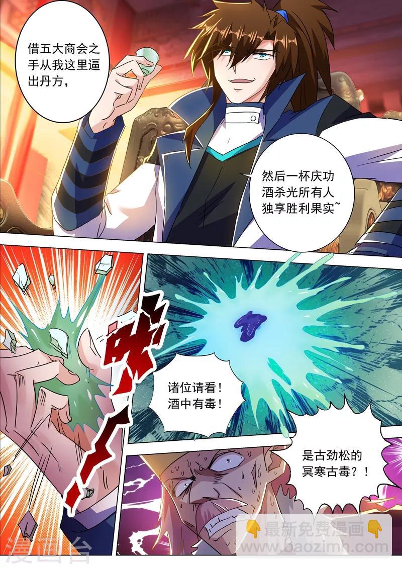 第214话 其人之道，还治其身！6
