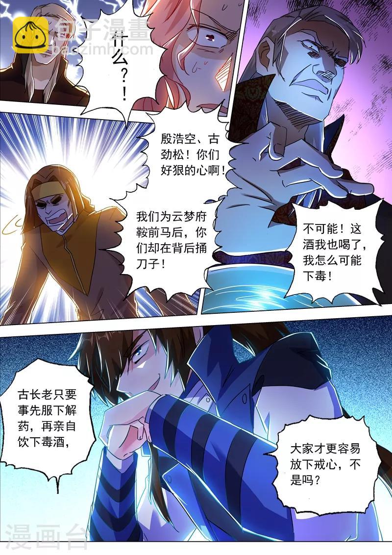 第214话 其人之道，还治其身！7