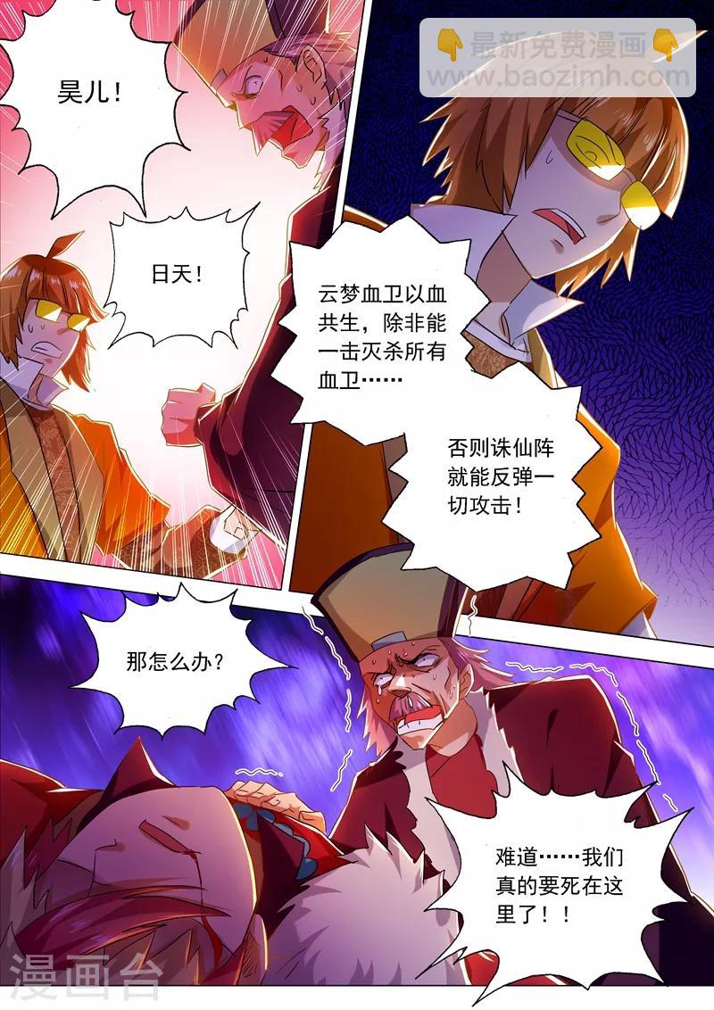 第217话 想得美啊9