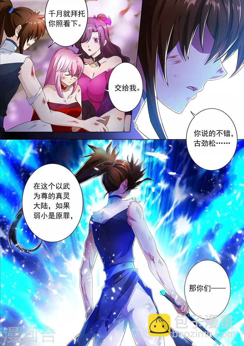 第219话 聚灵境与天灵境的差距2