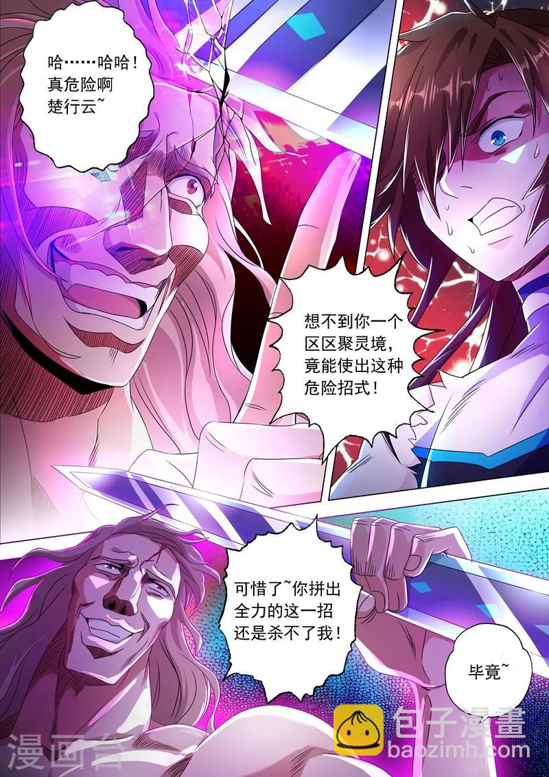 第219话 聚灵境与天灵境的差距8