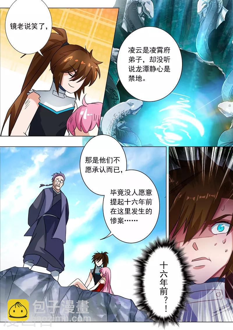 第221话 再回龙潭10