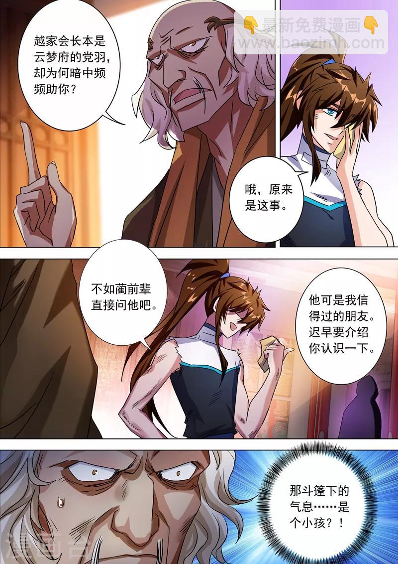 第221话 再回龙潭2