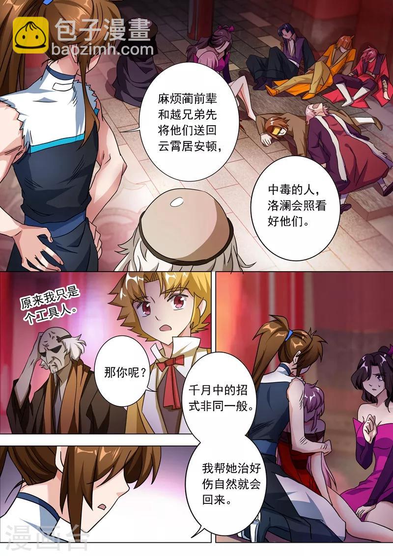 第221话 再回龙潭5