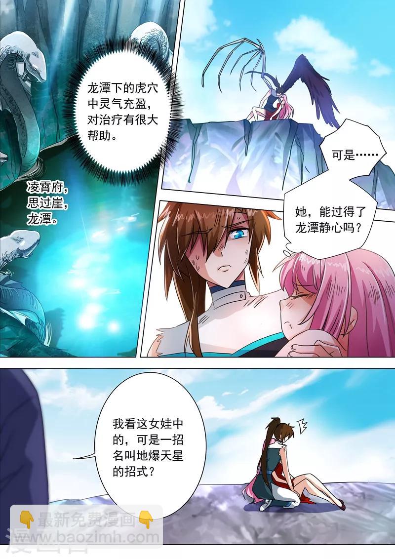第221话 再回龙潭8
