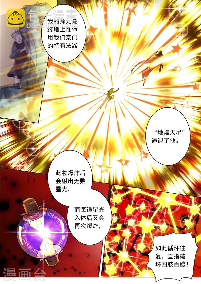 第222话 十六年前的灾变4