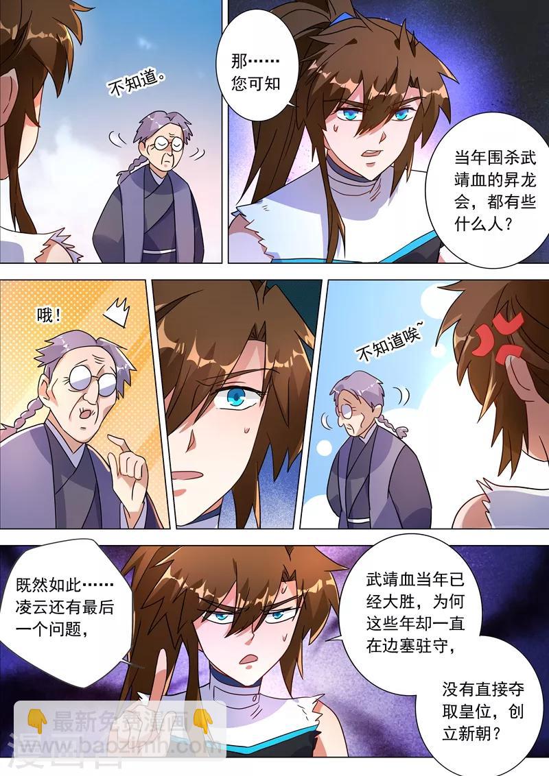 第222话 十六年前的灾变6