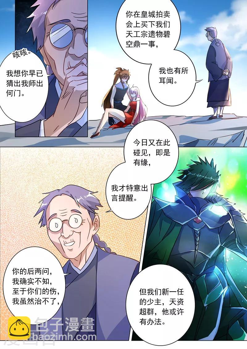 第222话 十六年前的灾变8