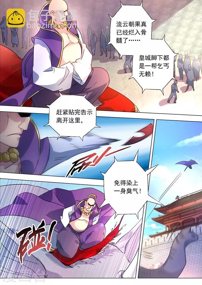 第223话 识时务者为俊杰2