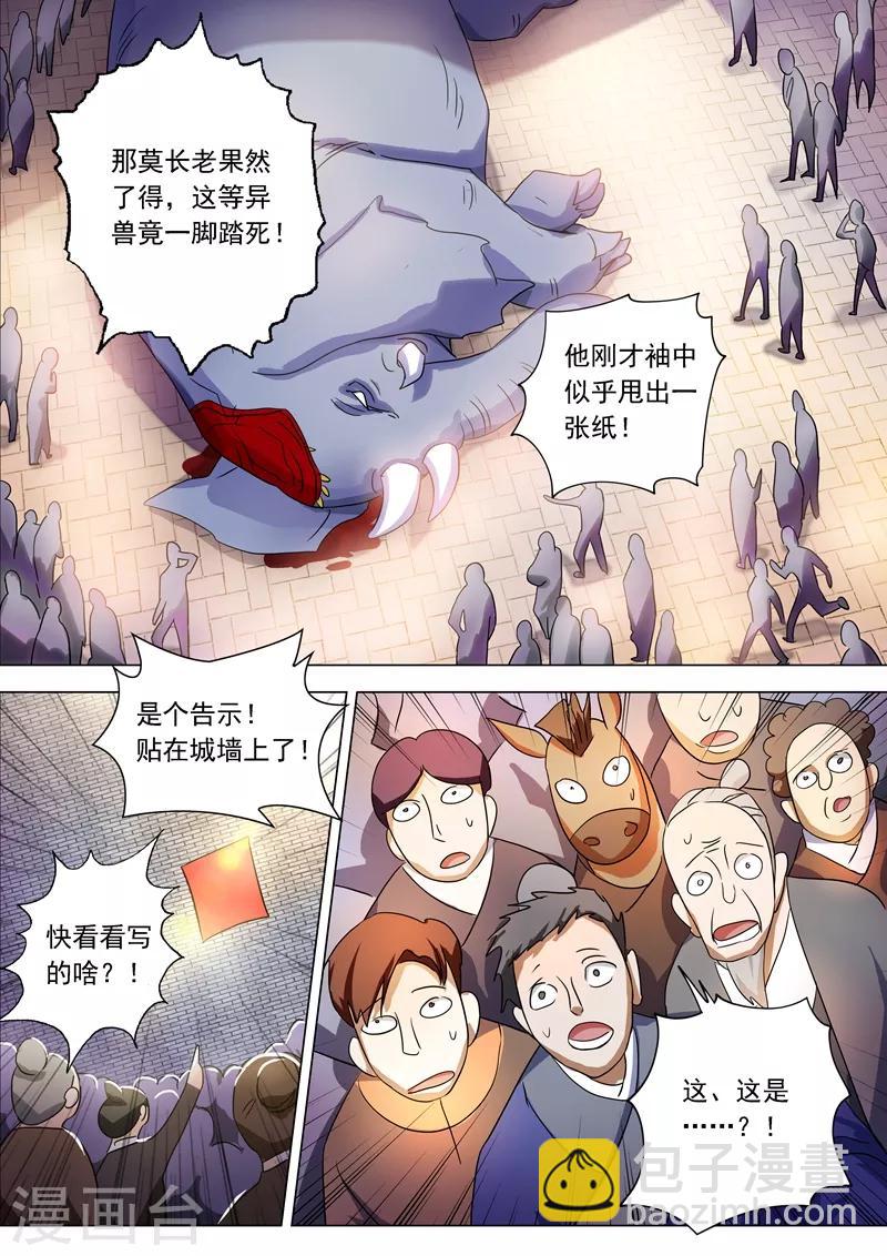 第223话 识时务者为俊杰3