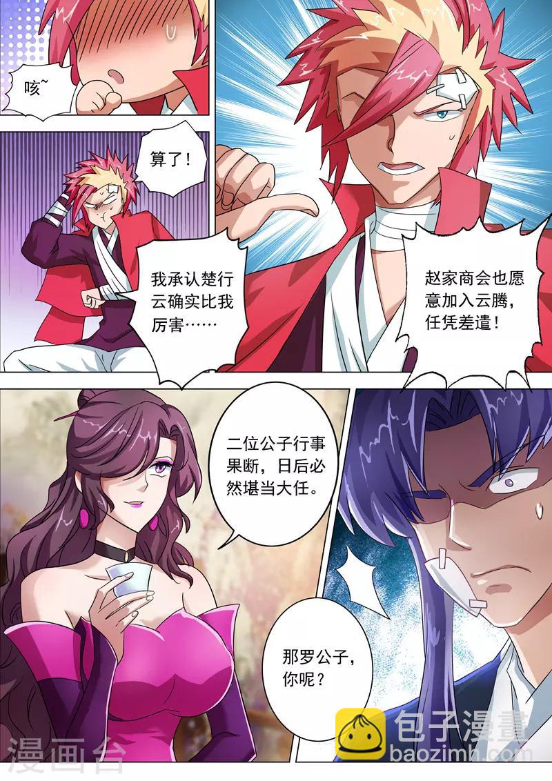 第223话 识时务者为俊杰6