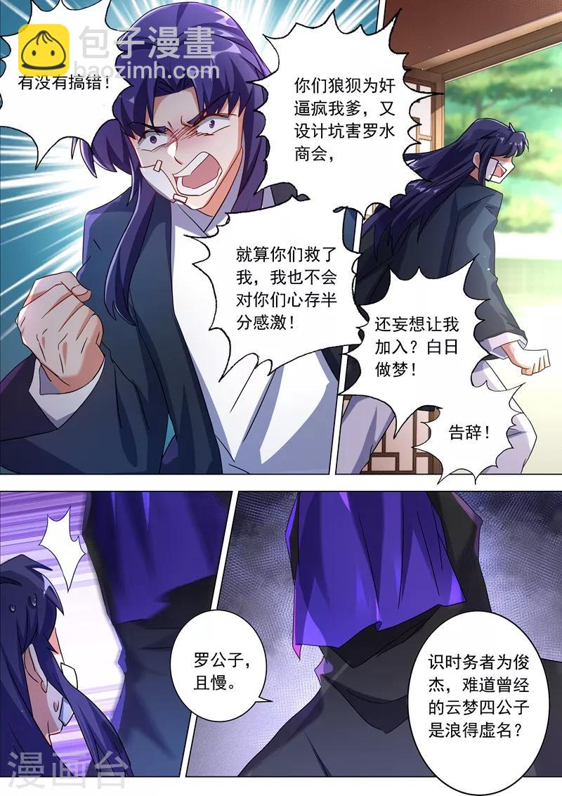 第223话 识时务者为俊杰7