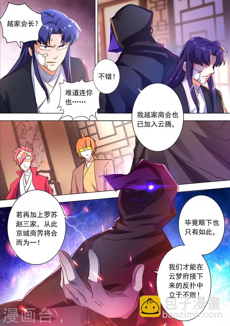 第223话 识时务者为俊杰8