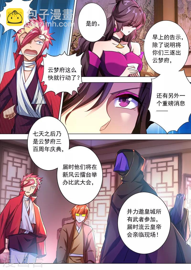 第223话 识时务者为俊杰9