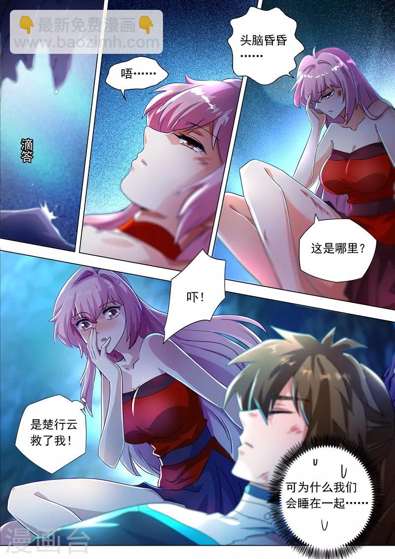 第224话 快来我的怀中7