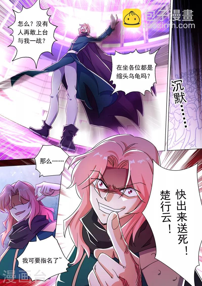 第228话 我要指名单挑11