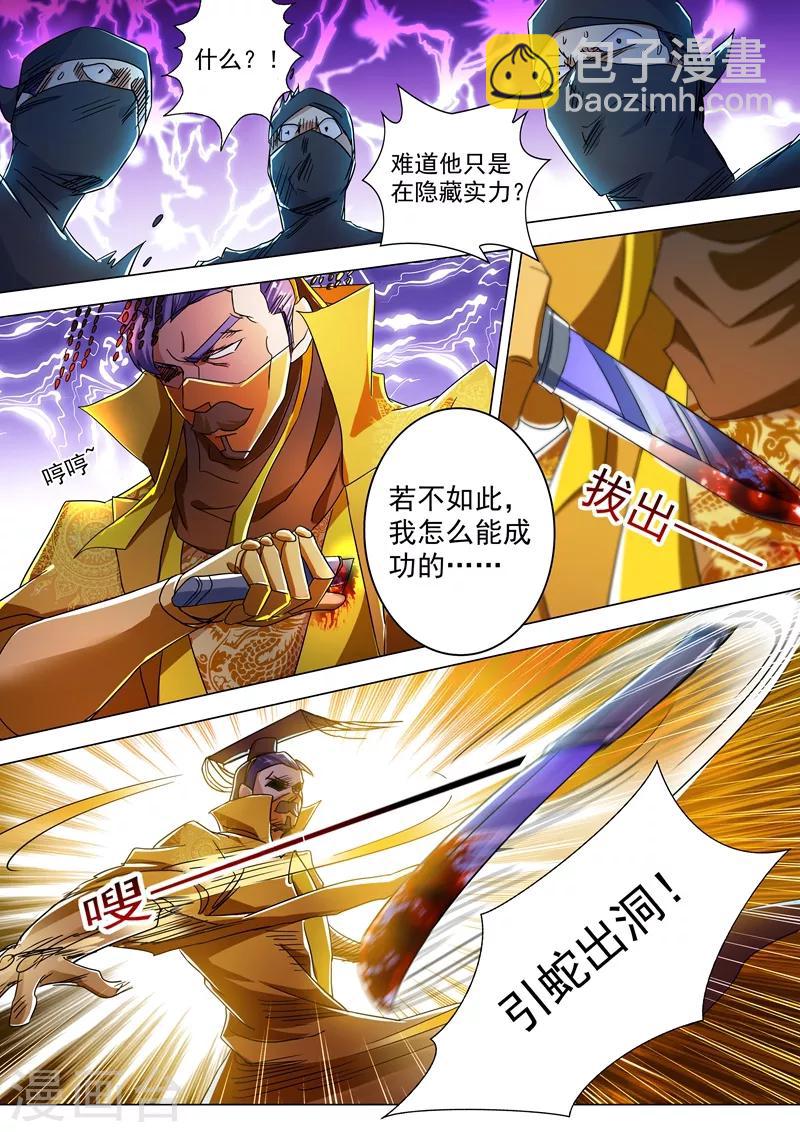 第231话 刺杀，引蛇出洞5
