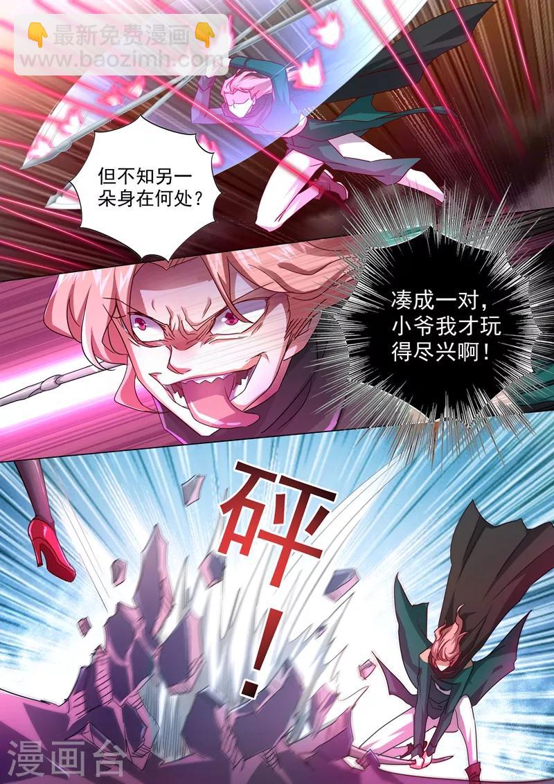 第232话 凌霄姐妹花的滋味1