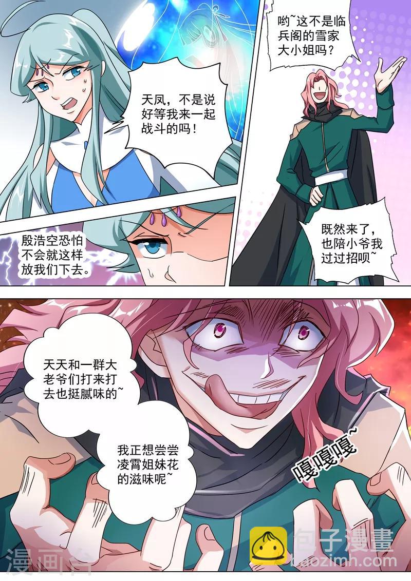 第232话 凌霄姐妹花的滋味10