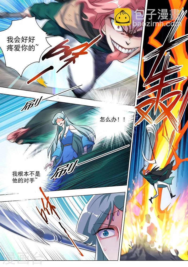 第232话 凌霄姐妹花的滋味11