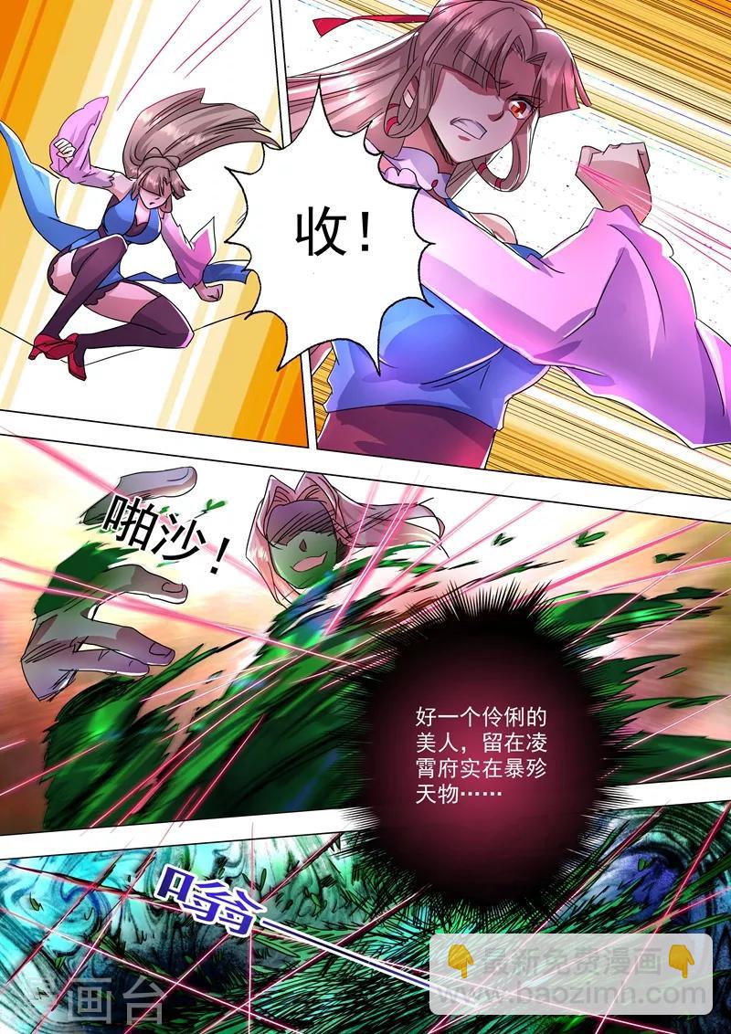 第232话 凌霄姐妹花的滋味3