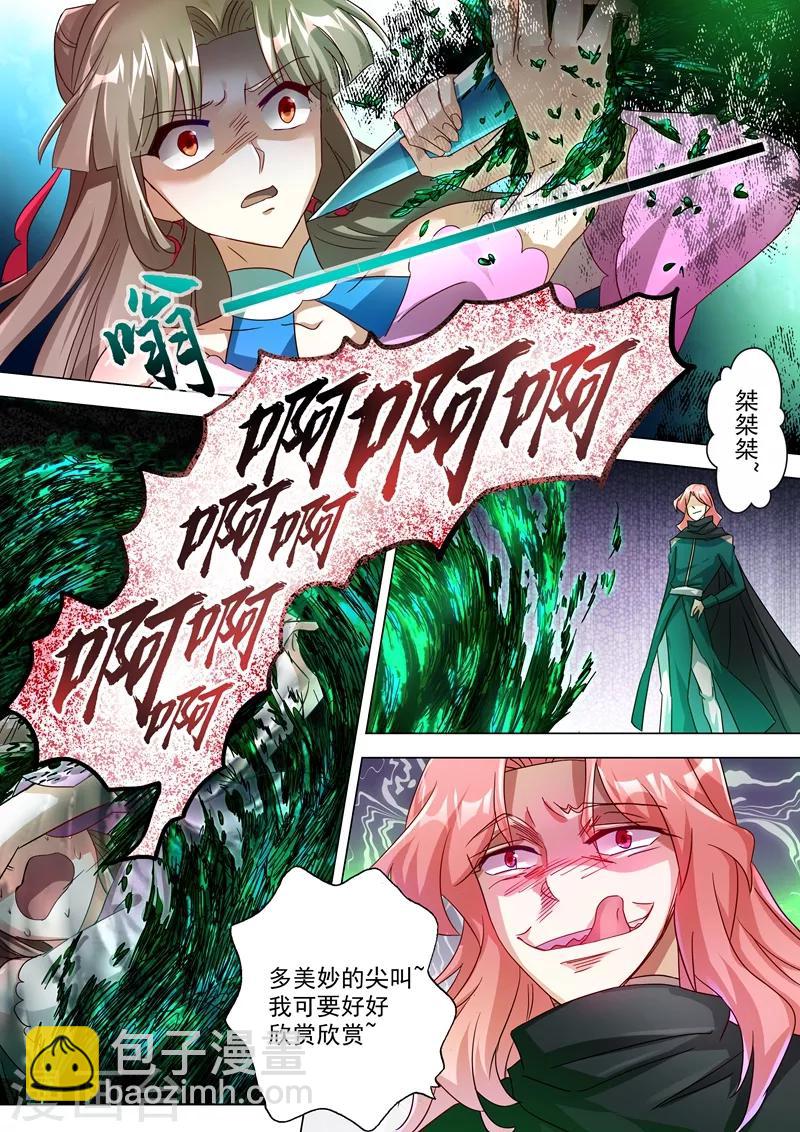 第232话 凌霄姐妹花的滋味7